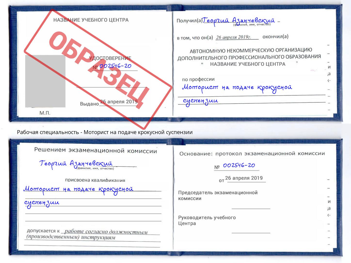 Моторист на подаче крокусной суспензии Балахна