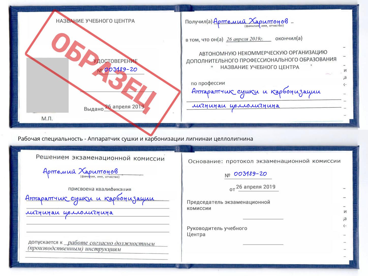 Аппаратчик сушки и карбонизации лигнинаи целлолигнина Балахна