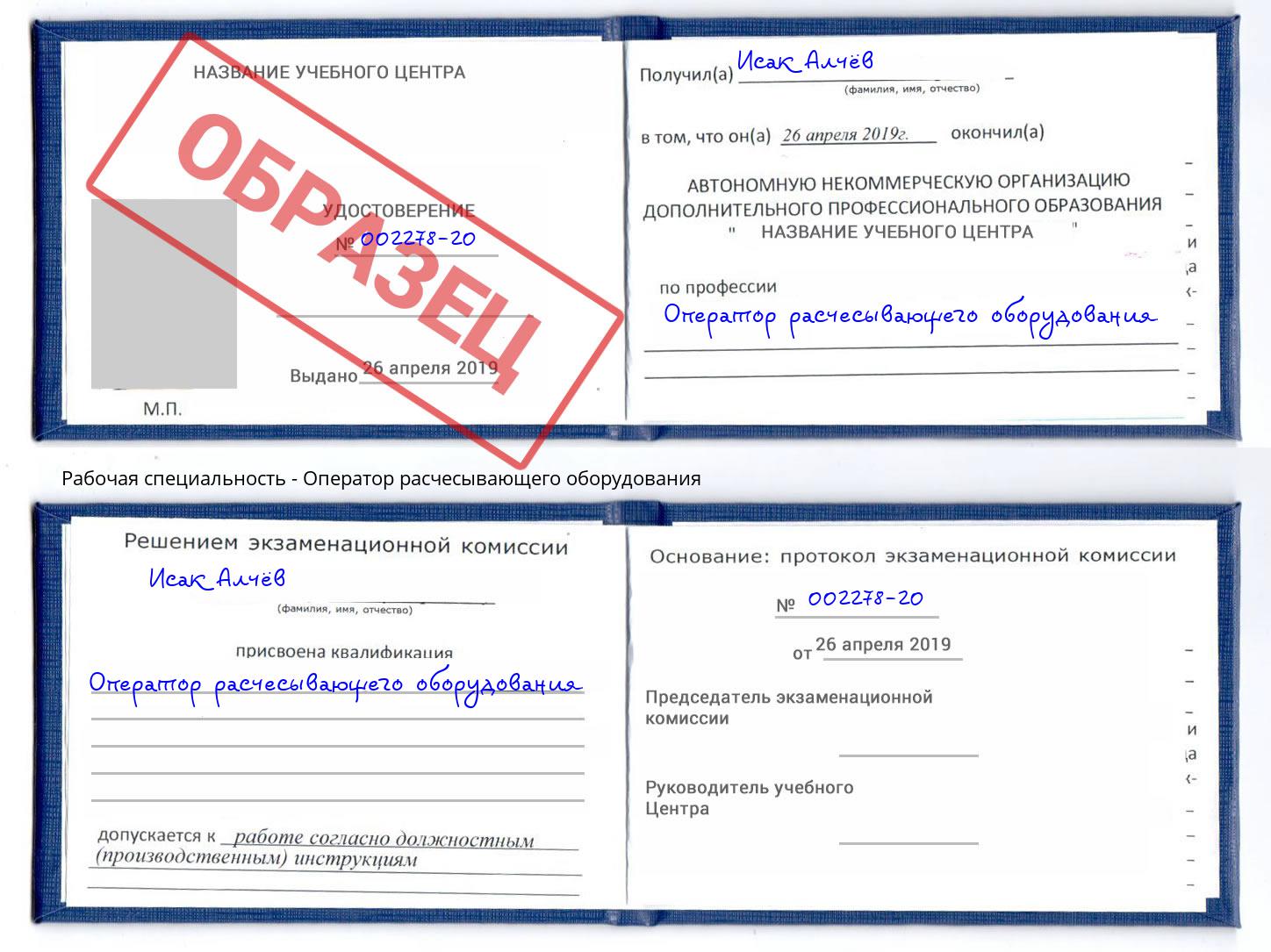 Оператор расчесывающего оборудования Балахна