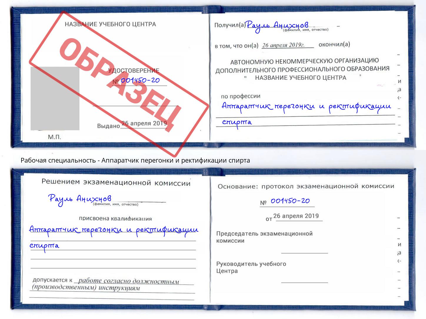 Аппаратчик перегонки и ректификации спирта Балахна