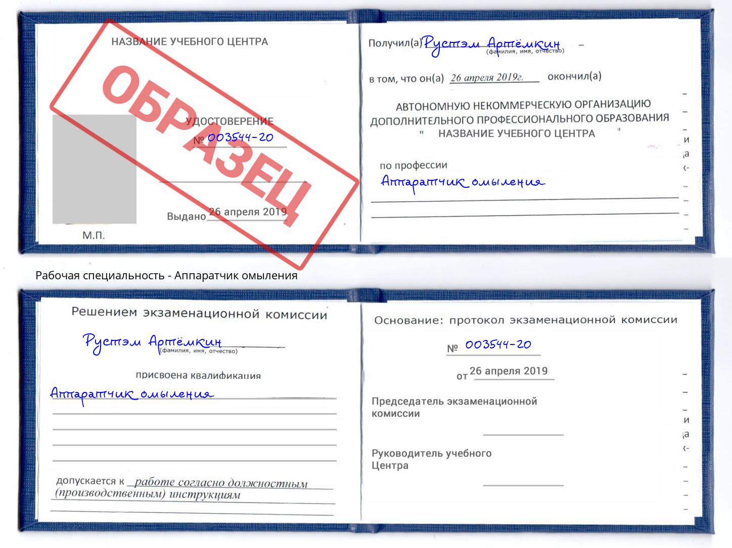 Аппаратчик омыления Балахна