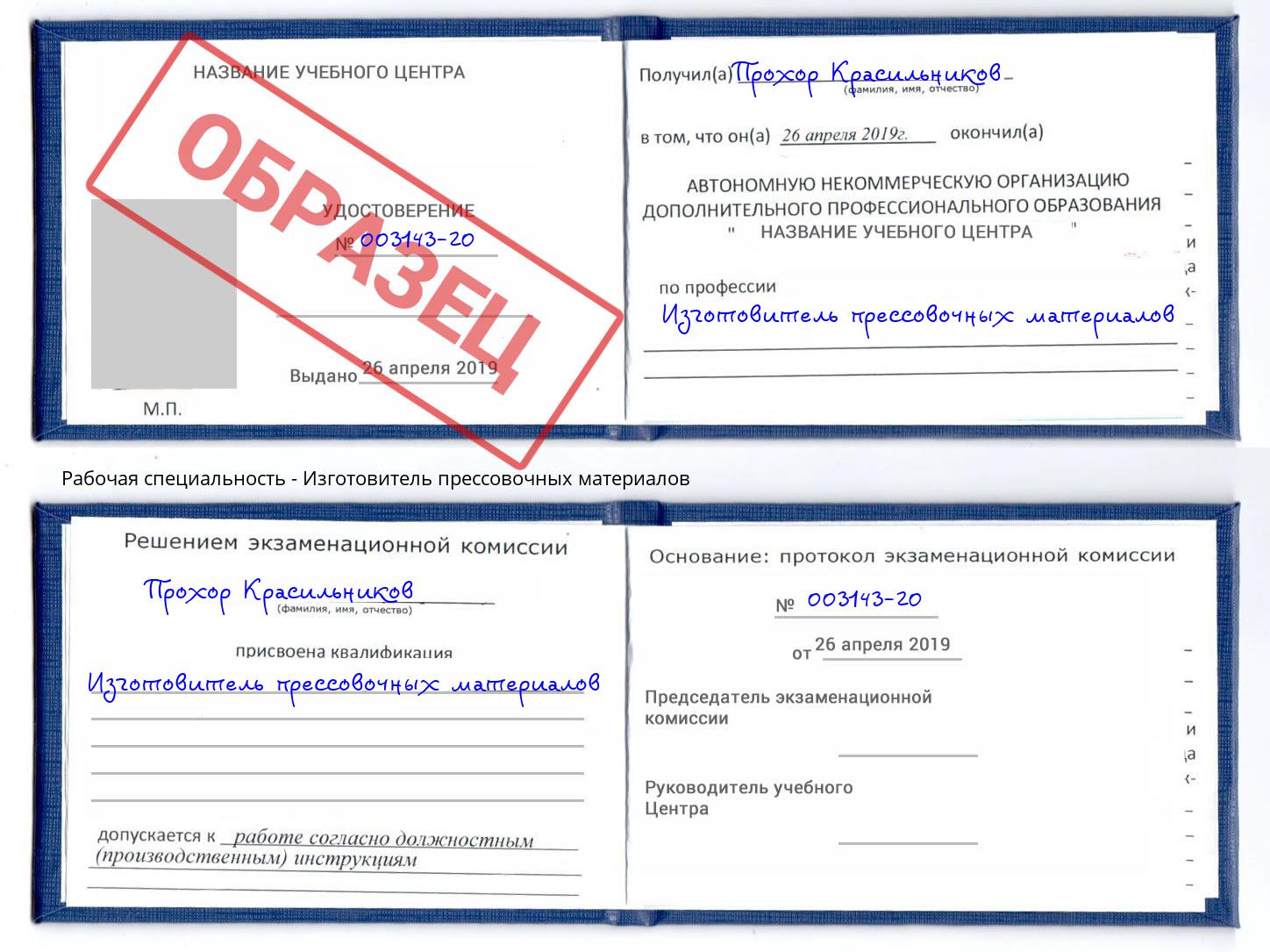 Изготовитель прессовочных материалов Балахна