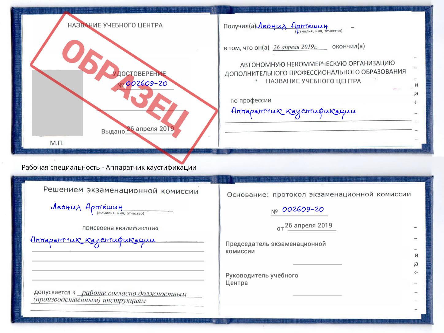 Аппаратчик каустификации Балахна