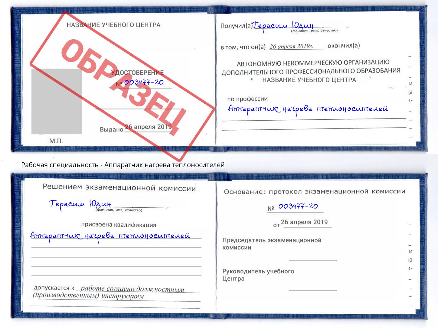 Аппаратчик нагрева теплоносителей Балахна