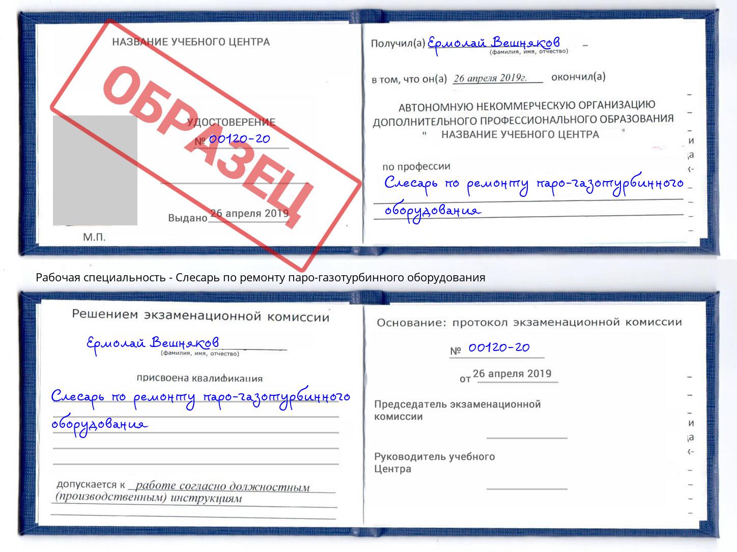Слесарь по ремонту паро-газотурбинного оборудования Балахна