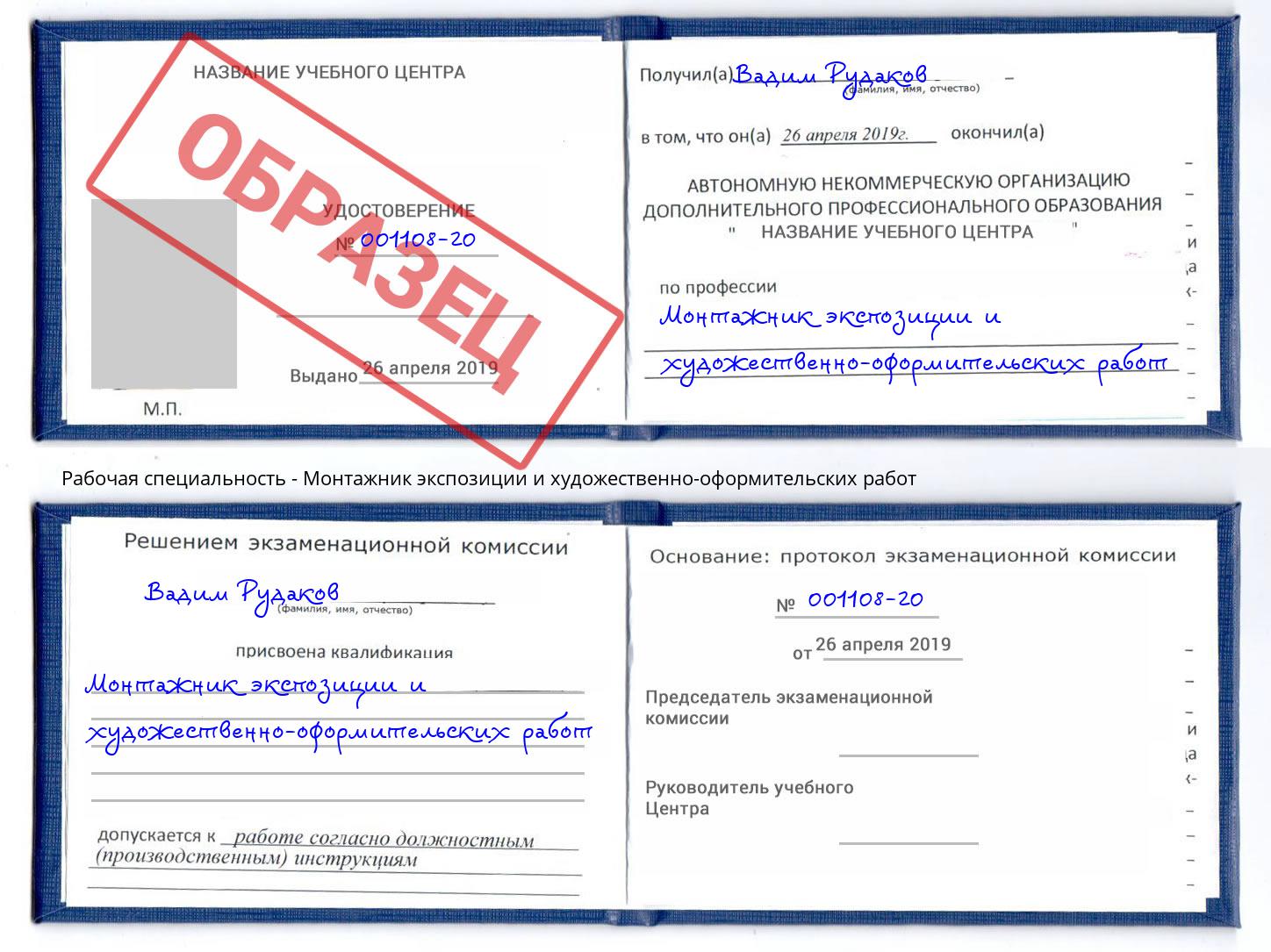 Монтажник экспозиции и художественно-оформительских работ Балахна
