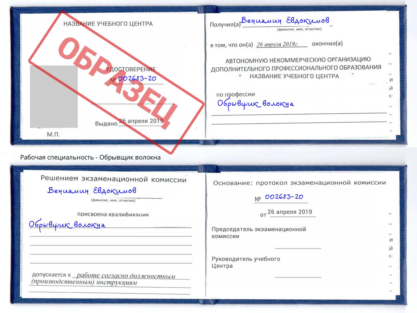Обрывщик волокна Балахна