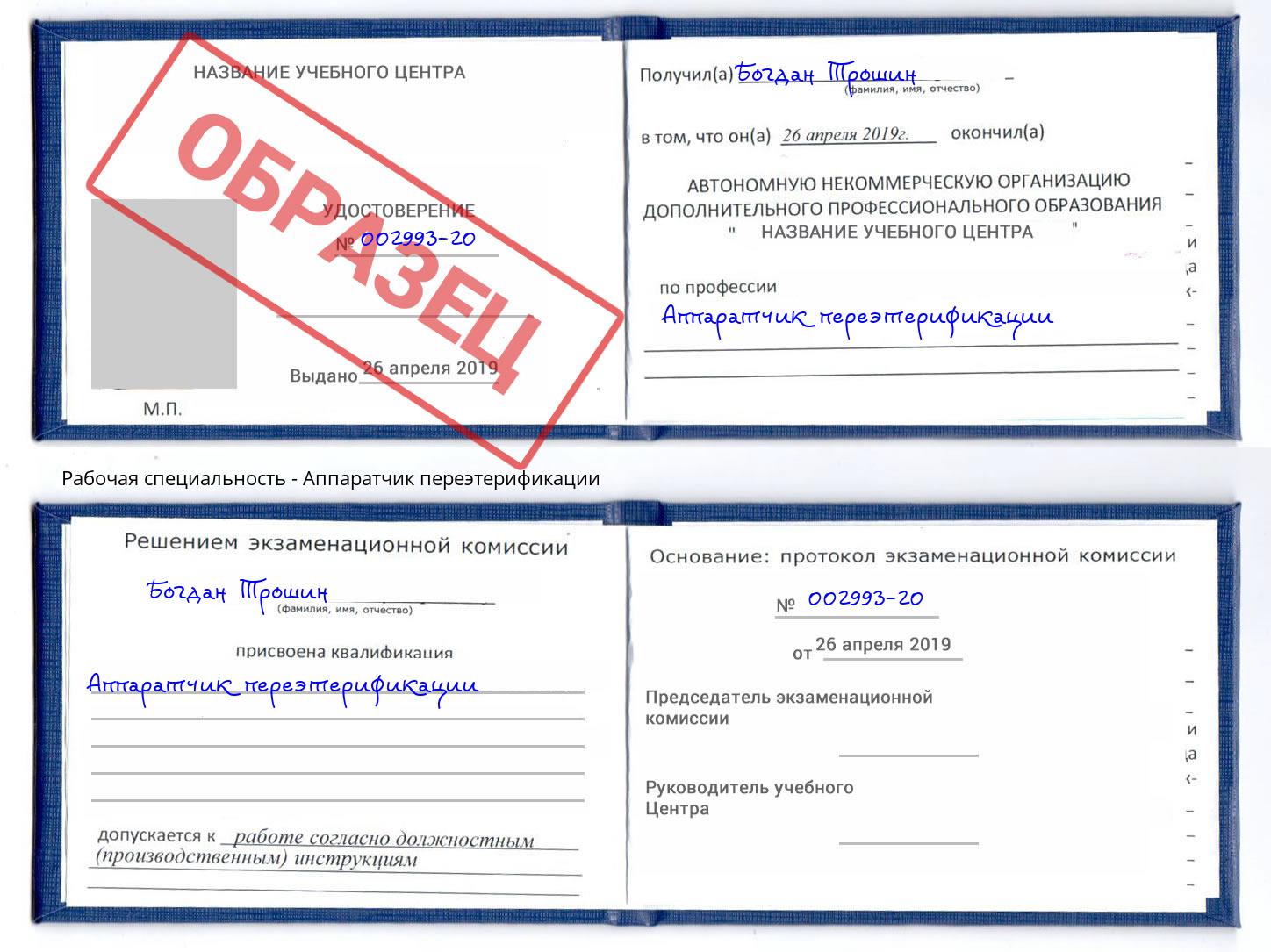Аппаратчик переэтерификации Балахна