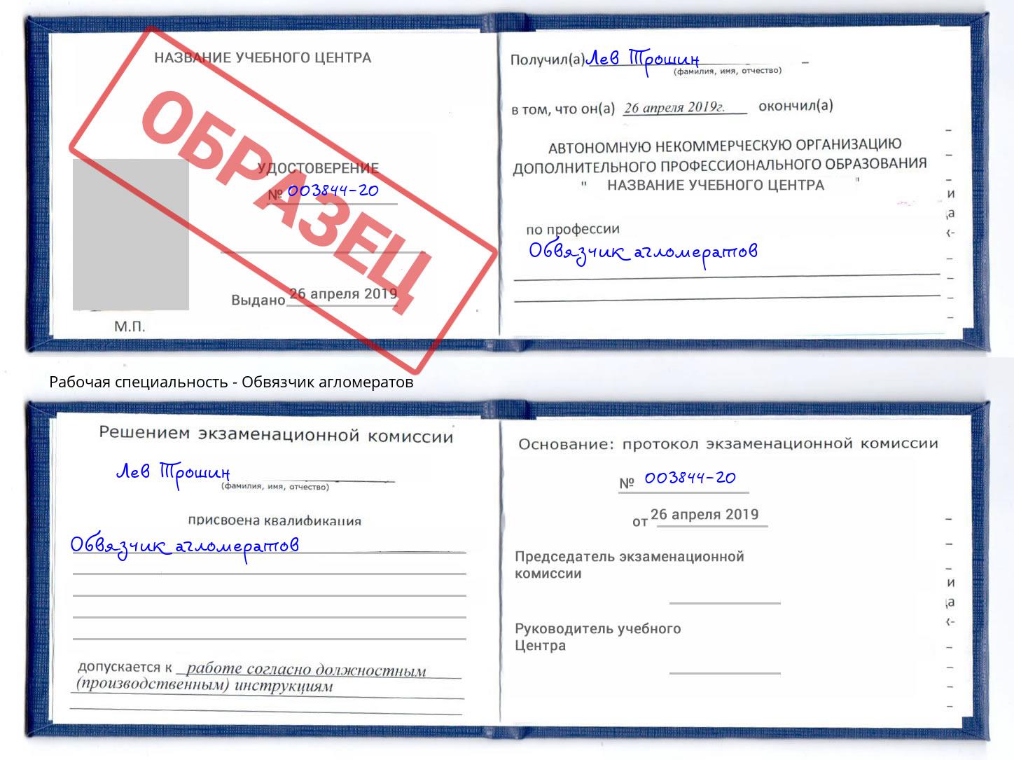 Обвязчик агломератов Балахна