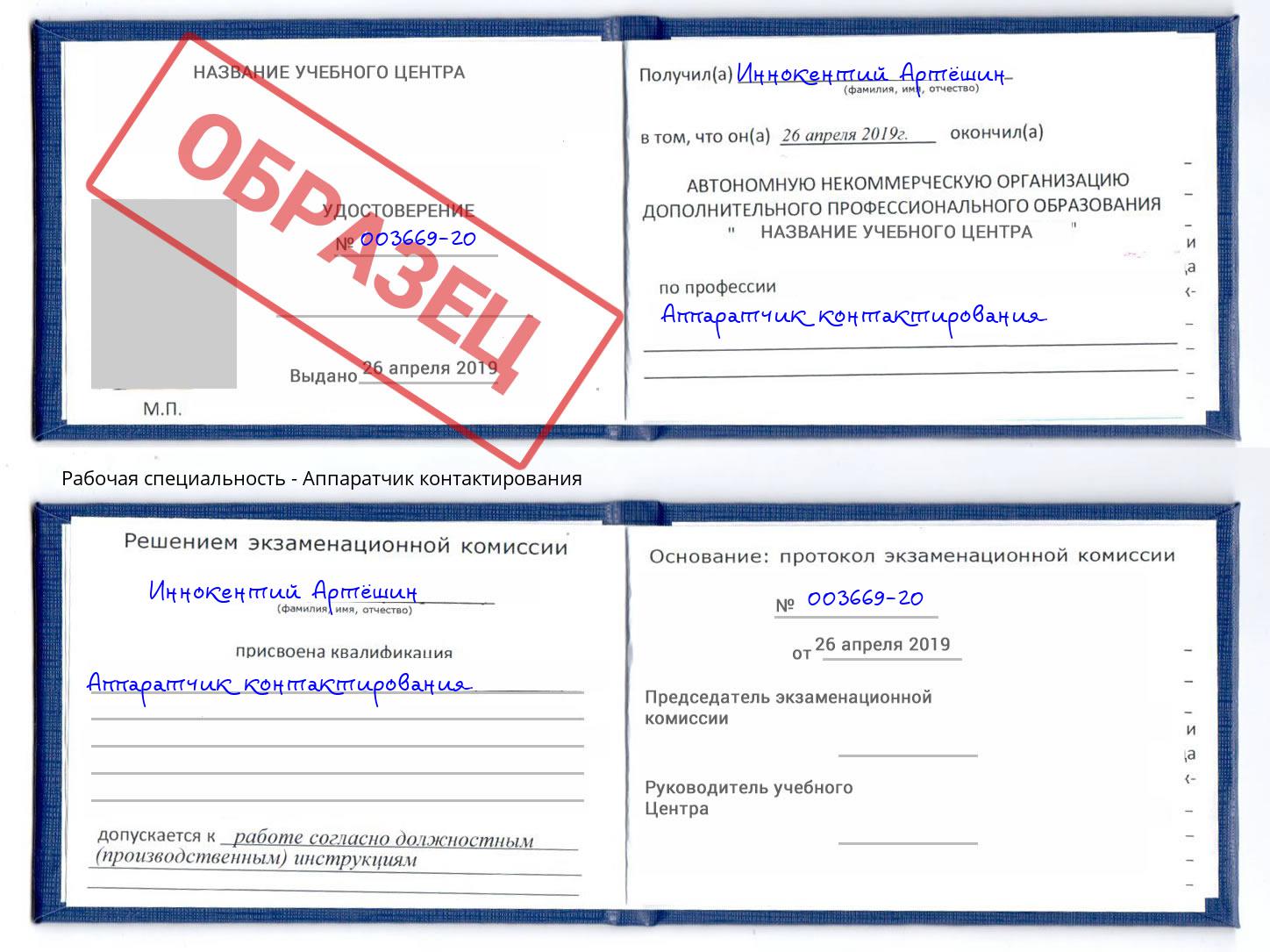Аппаратчик контактирования Балахна