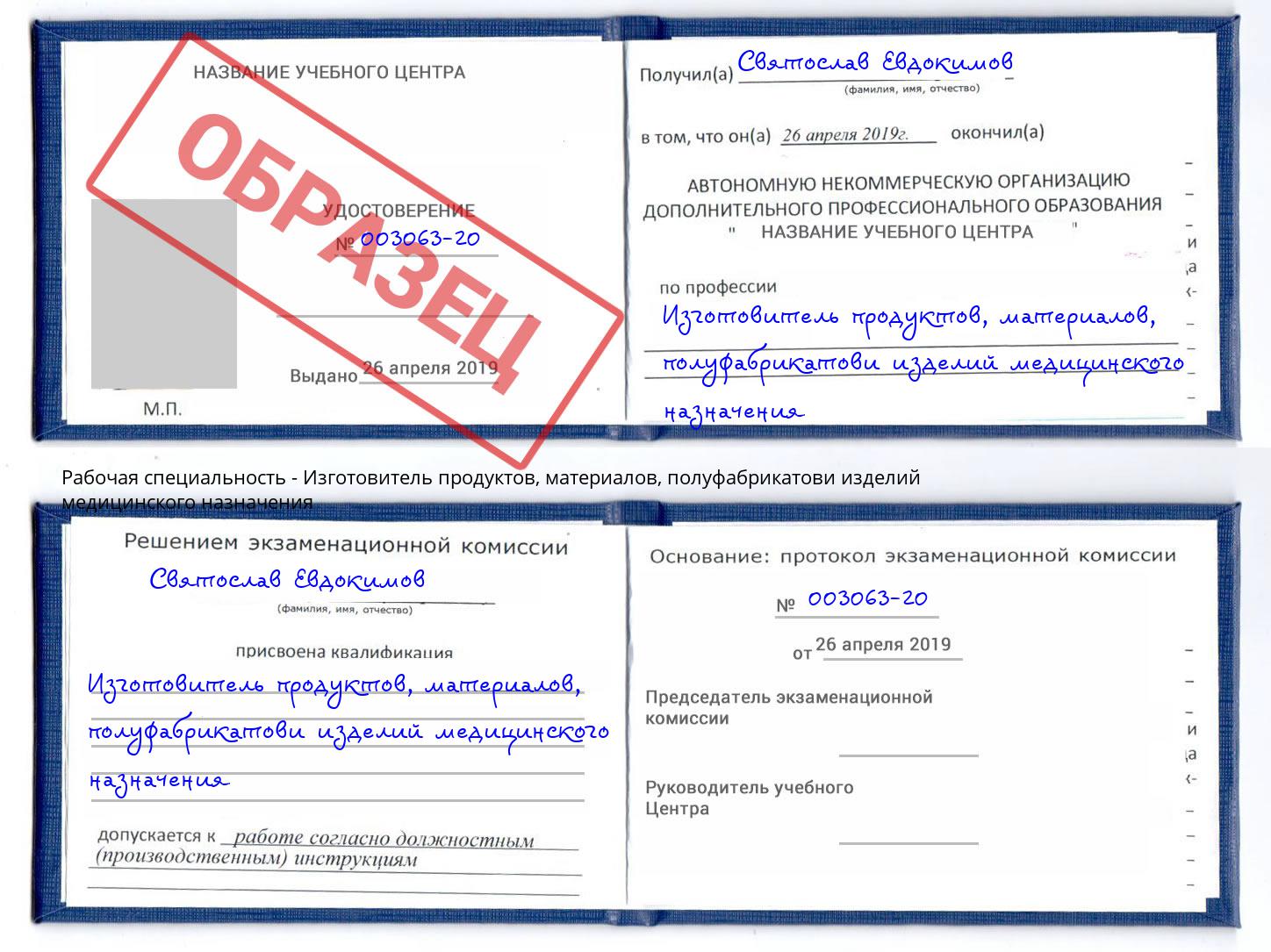 Изготовитель продуктов, материалов, полуфабрикатови изделий медицинского назначения Балахна