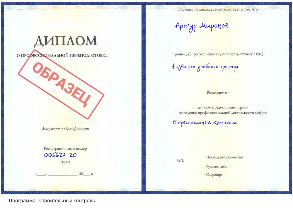 Строительный контроль Балахна