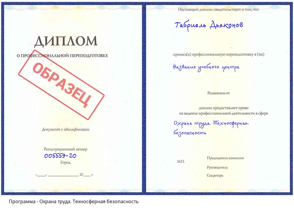 Охрана труда. Техносферная безопасность Балахна