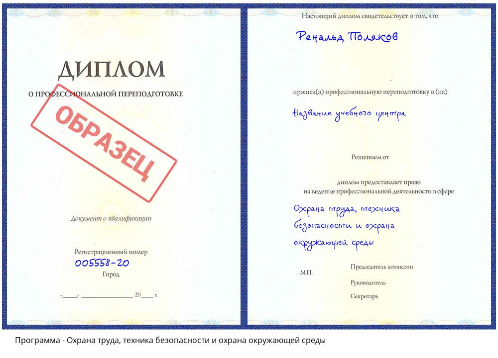 Охрана труда, техника безопасности и охрана окружающей среды Балахна