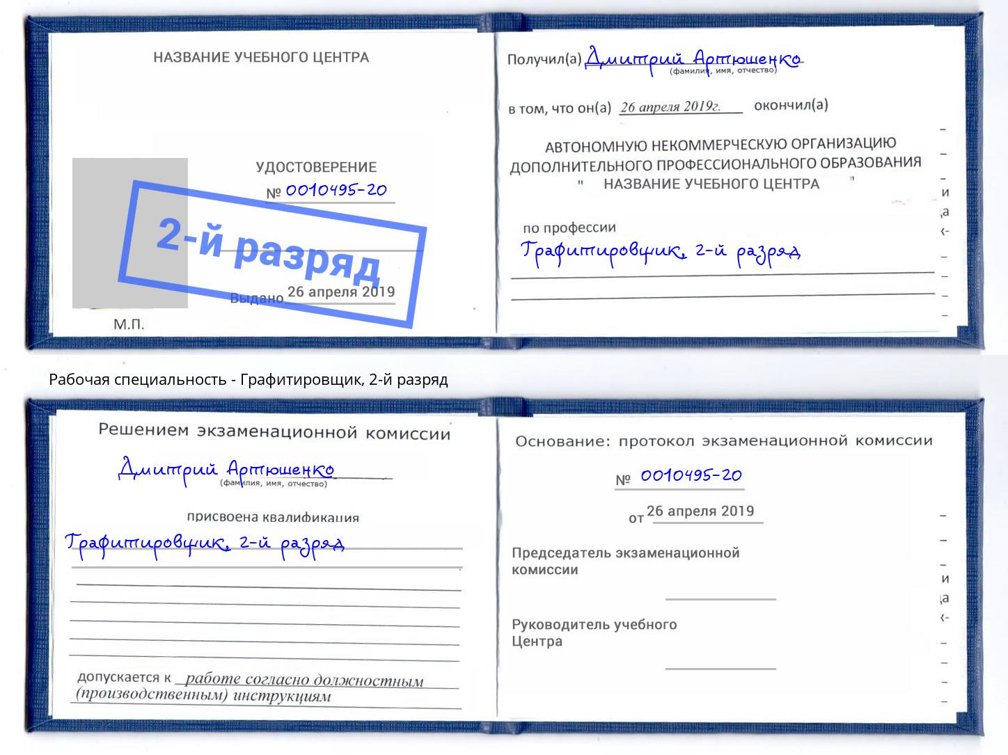 корочка 2-й разряд Графитировщик Балахна