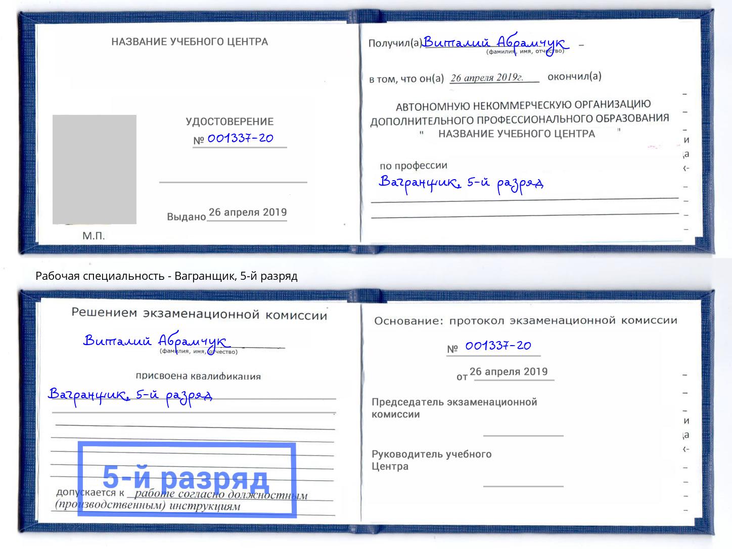 корочка 5-й разряд Вагранщик Балахна