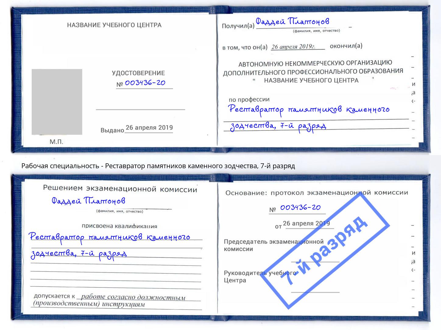 корочка 7-й разряд Реставратор памятников каменного зодчества Балахна