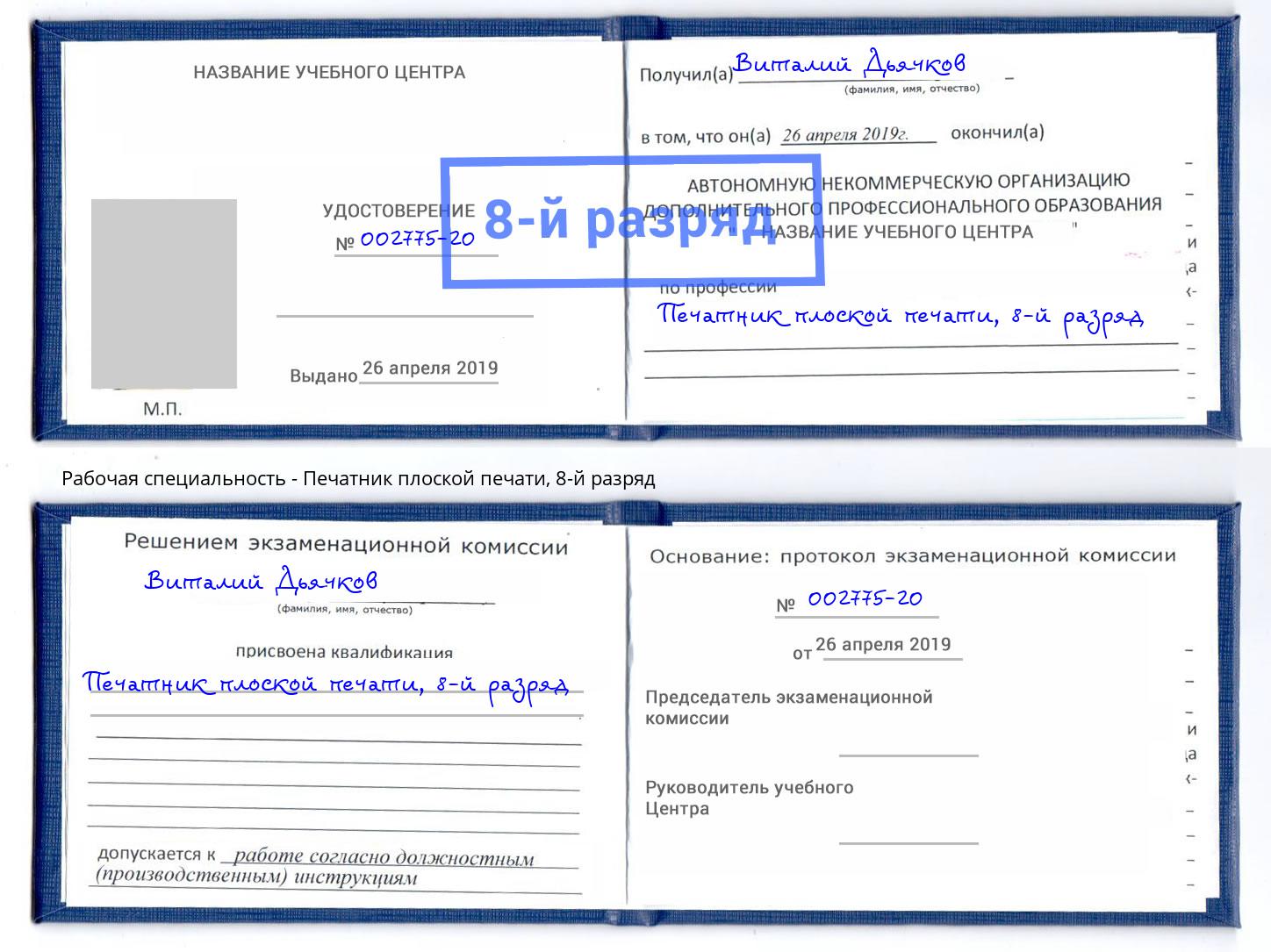 корочка 8-й разряд Печатник плоской печати Балахна