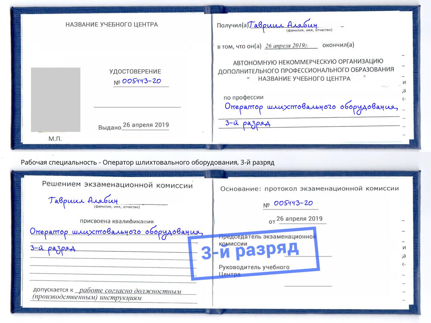 корочка 3-й разряд Оператор шлихтовального оборудования Балахна