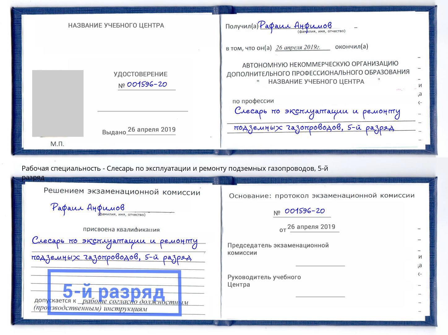 корочка 5-й разряд Слесарь по эксплуатации и ремонту подземных газопроводов Балахна