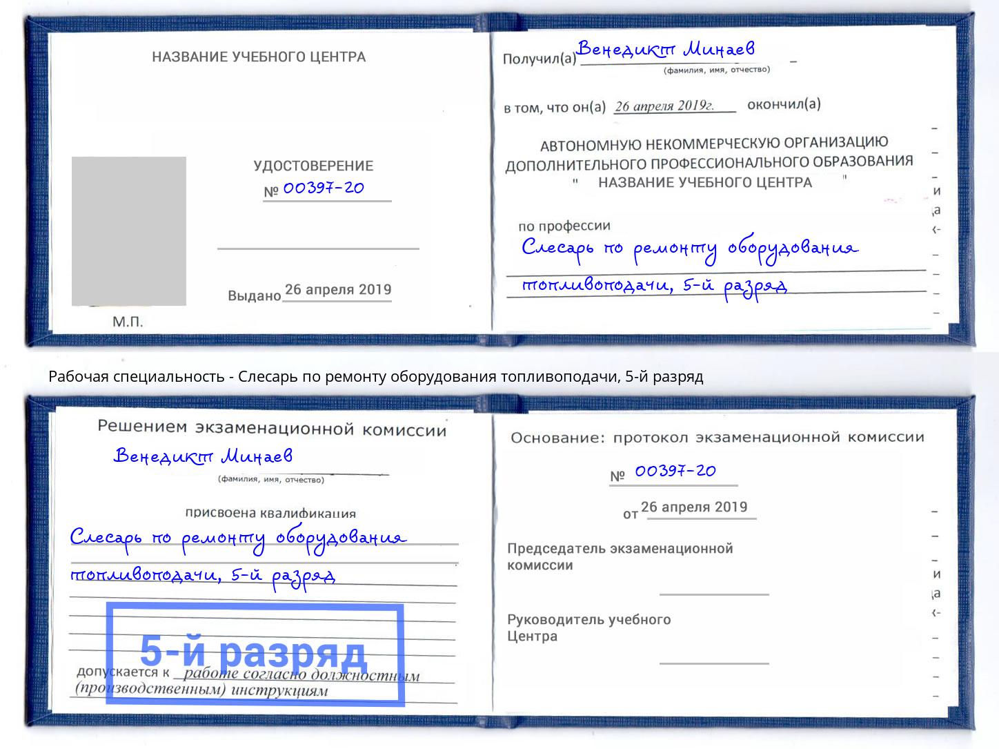 корочка 5-й разряд Слесарь по ремонту оборудования топливоподачи Балахна