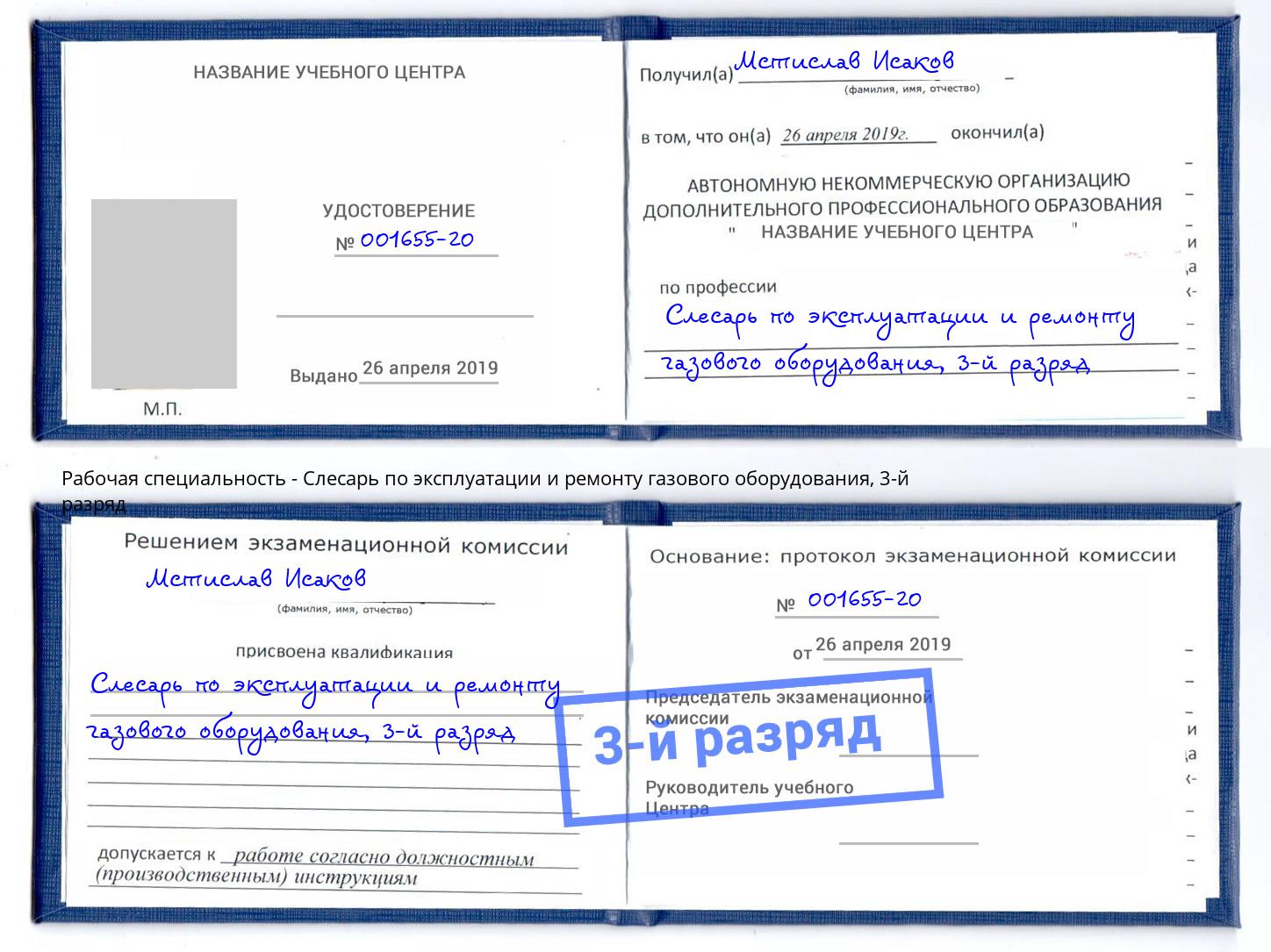 корочка 3-й разряд Слесарь по эксплуатации и ремонту газового оборудования Балахна