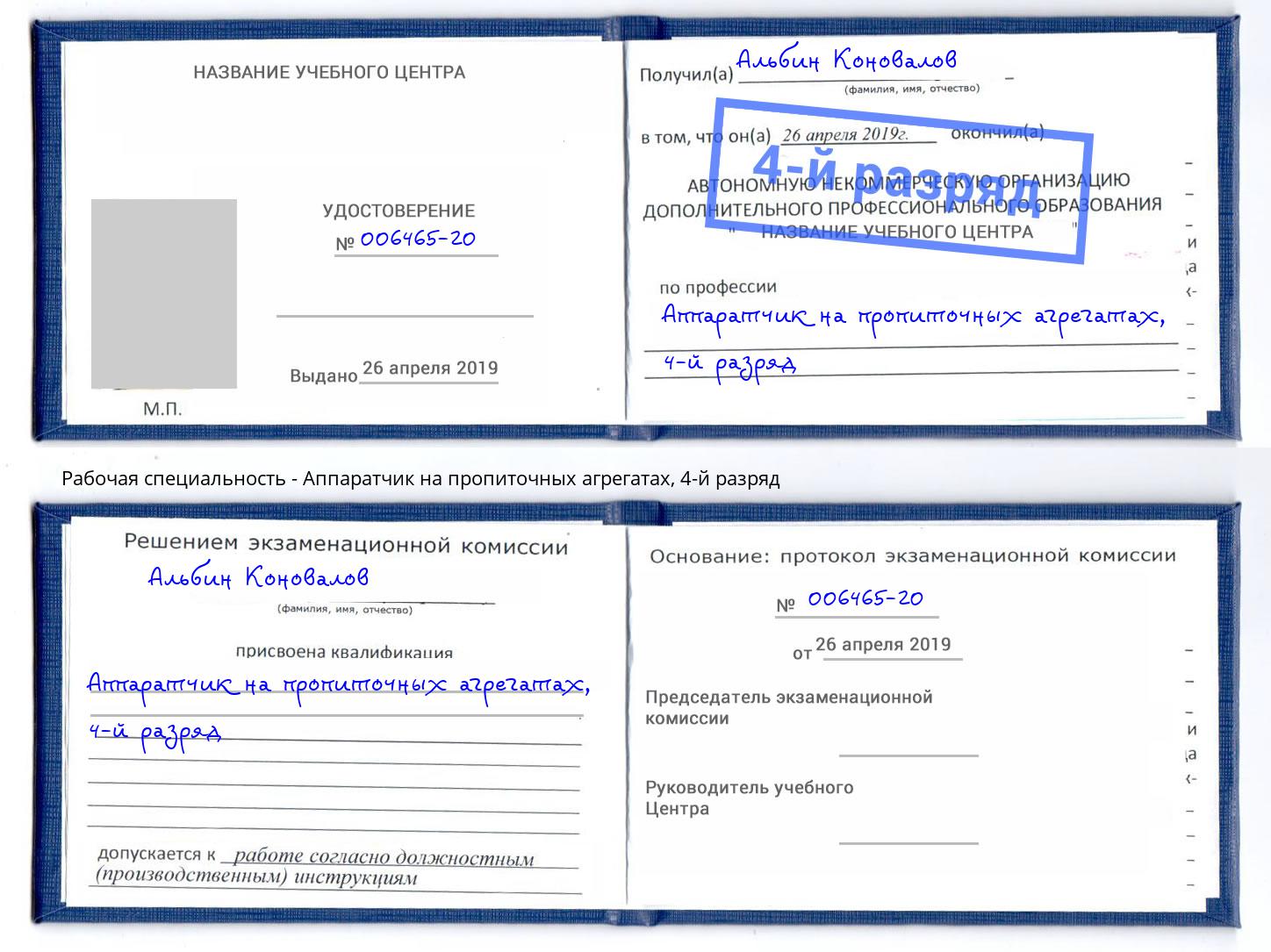 корочка 4-й разряд Аппаратчик на пропиточных агрегатах Балахна