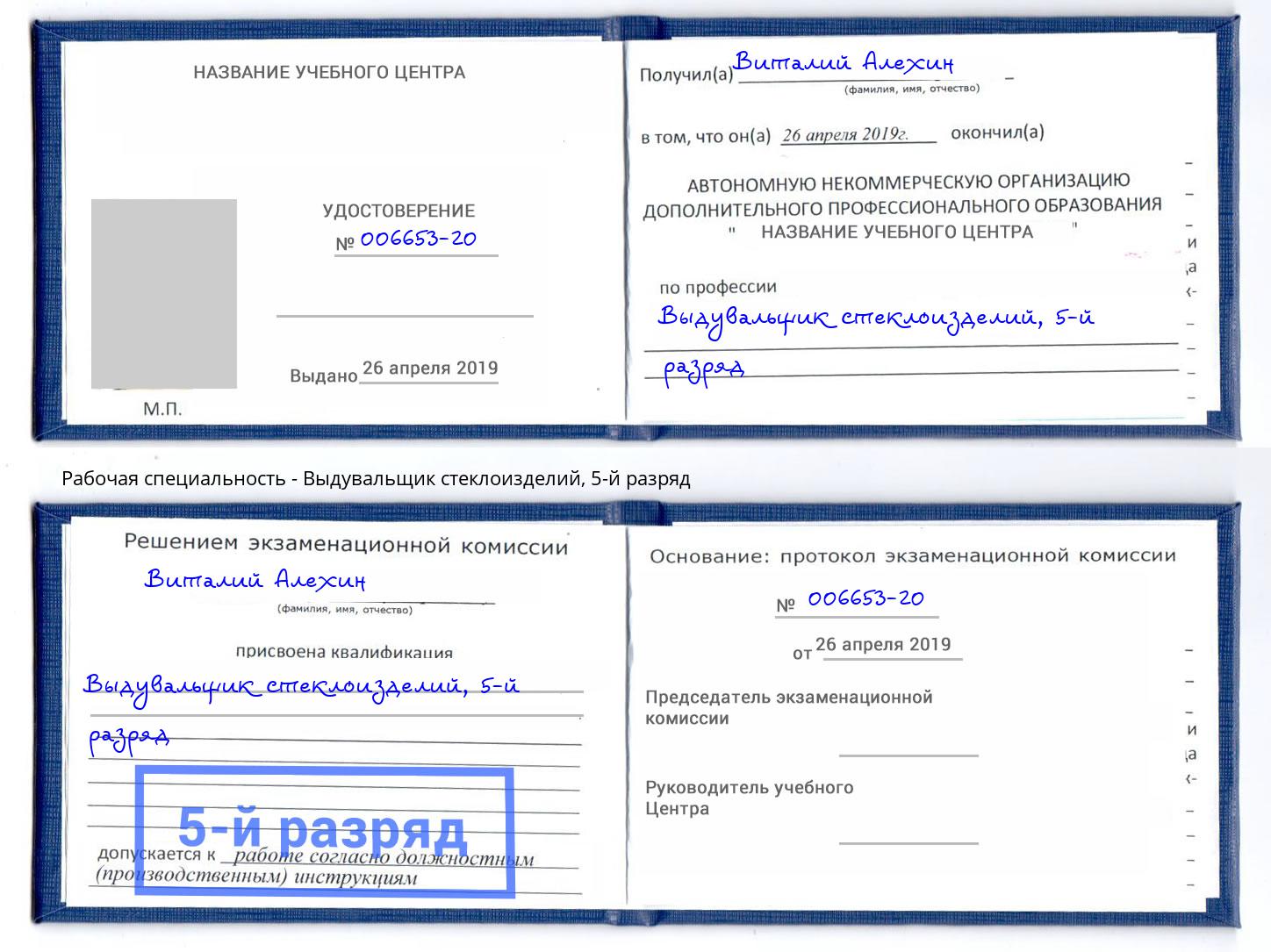 корочка 5-й разряд Выдувальщик стеклоизделий Балахна
