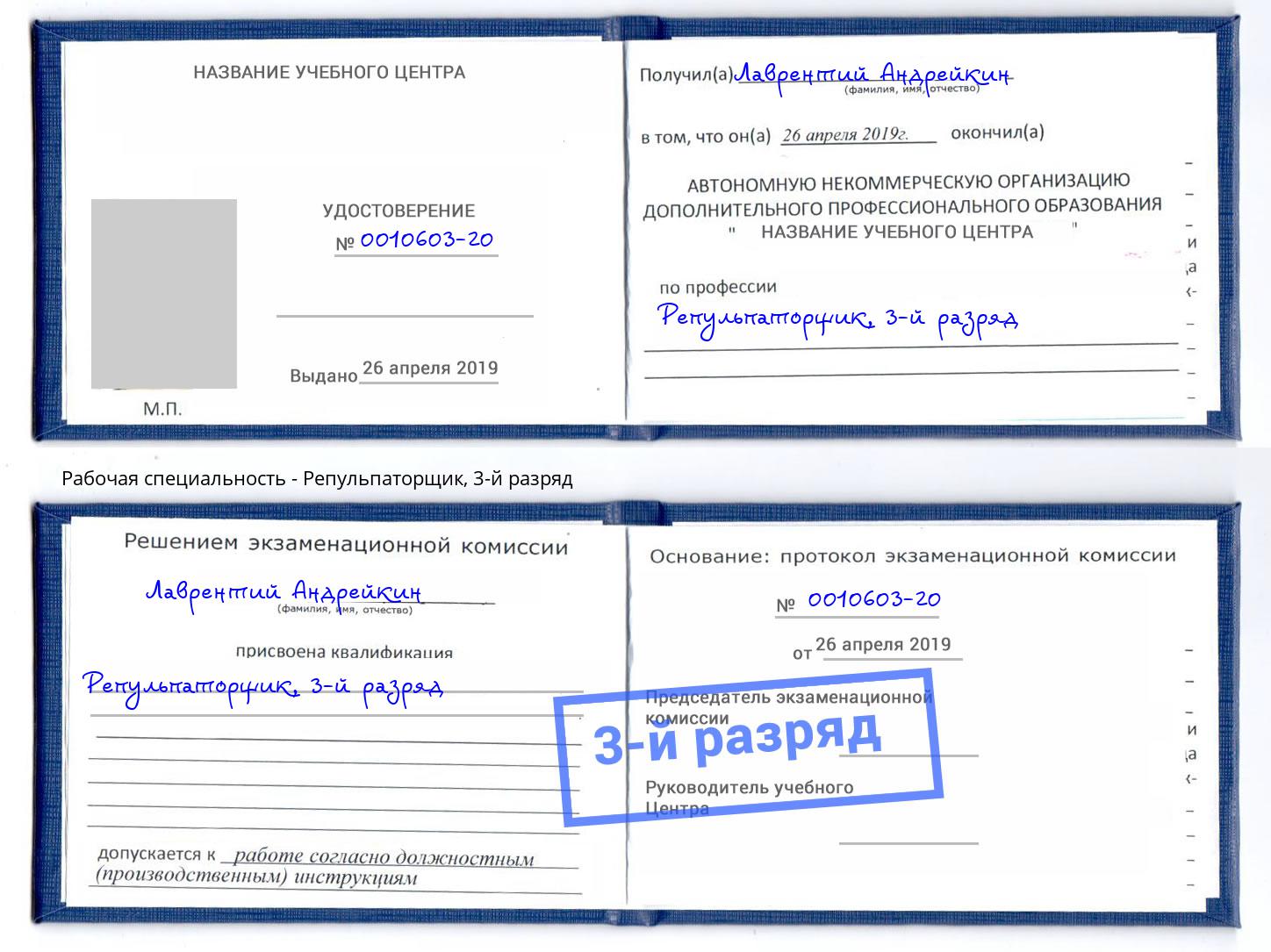 корочка 3-й разряд Репульпаторщик Балахна