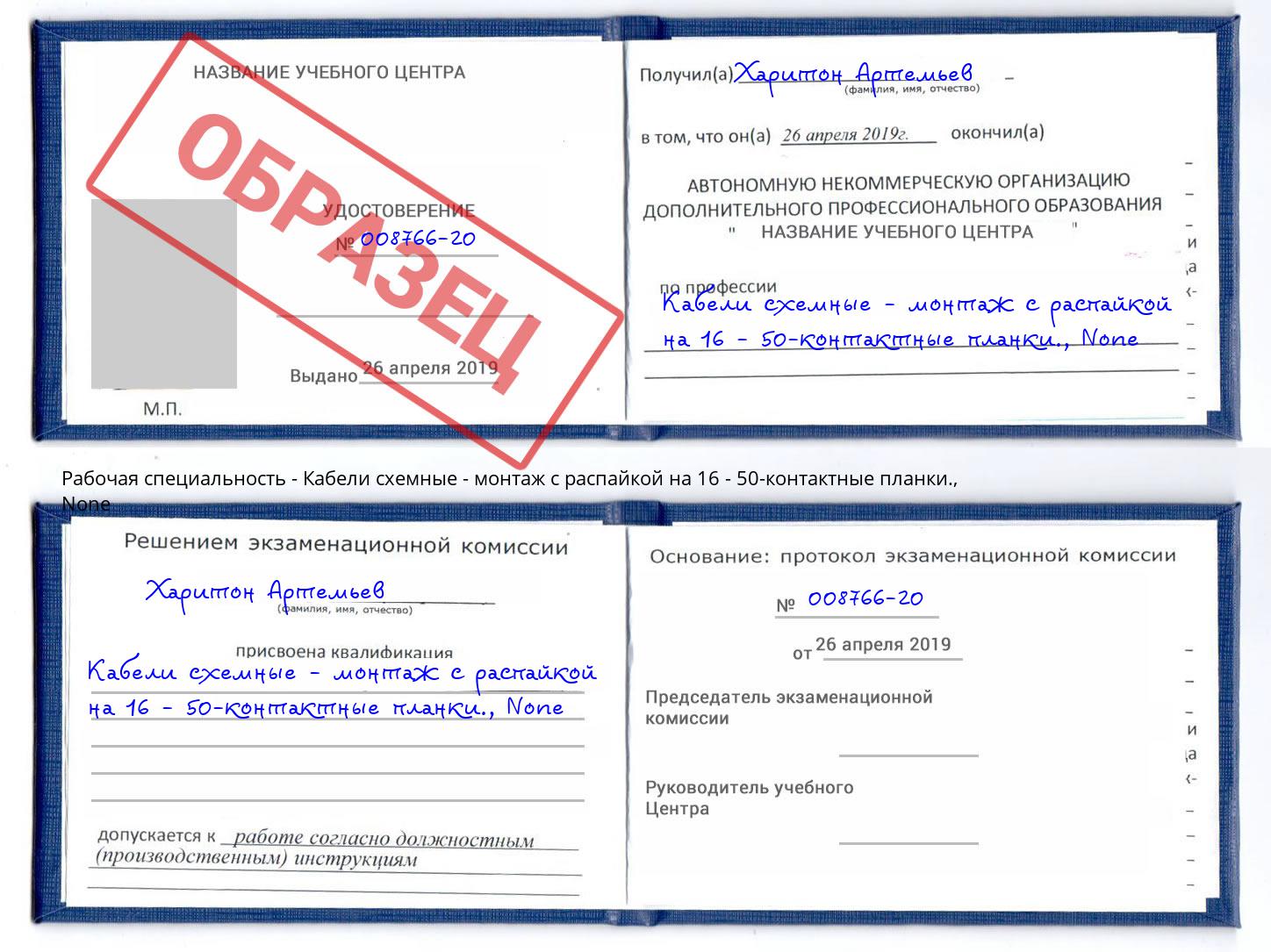 корочка None Кабели схемные - монтаж с распайкой на 16 - 50-контактные планки. Балахна