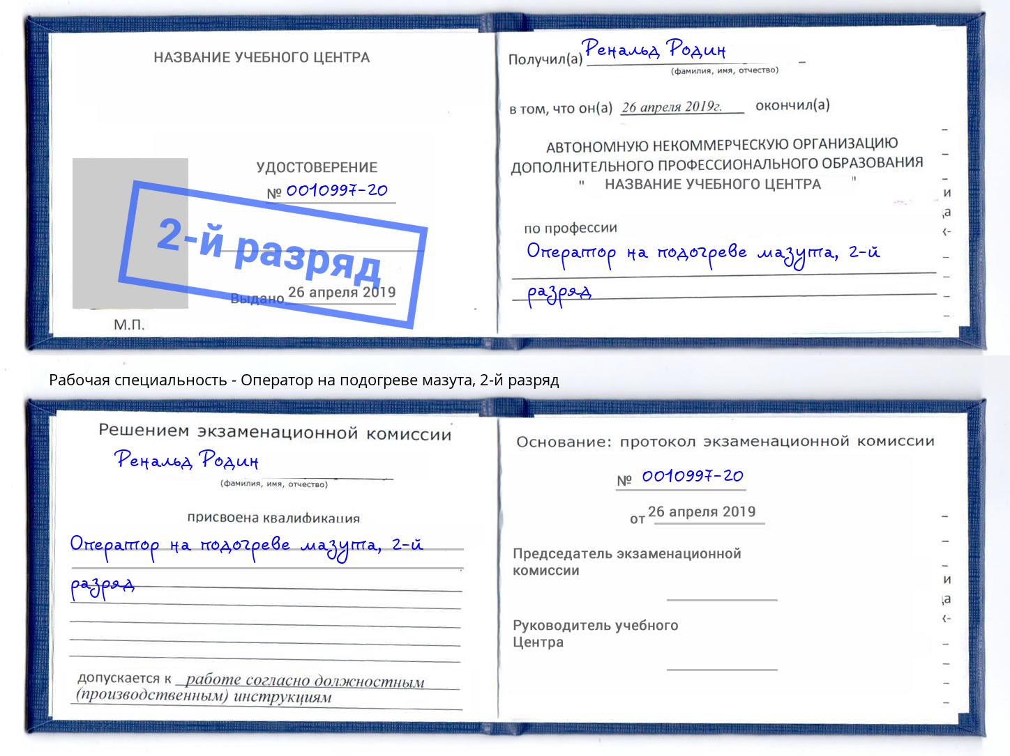 корочка 2-й разряд Оператор на подогреве мазута Балахна