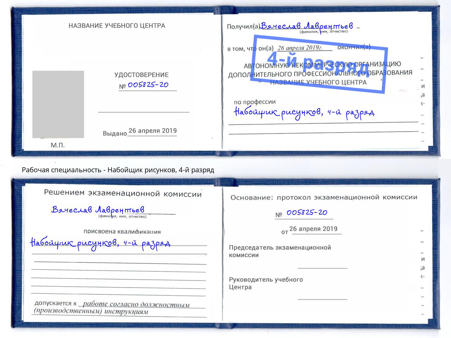 корочка 4-й разряд Набойщик рисунков Балахна