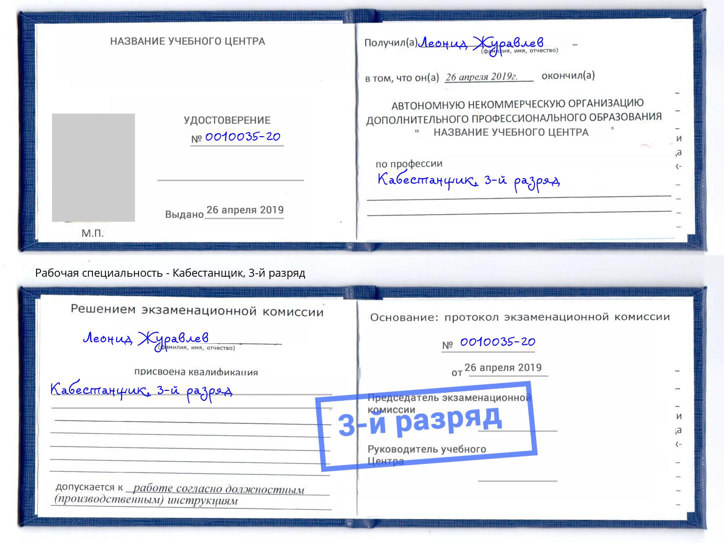 корочка 3-й разряд Кабестанщик Балахна
