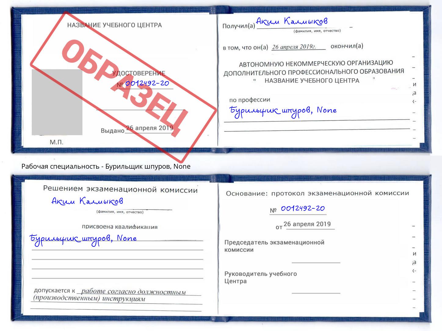 корочка None Бурильщик шпуров Балахна