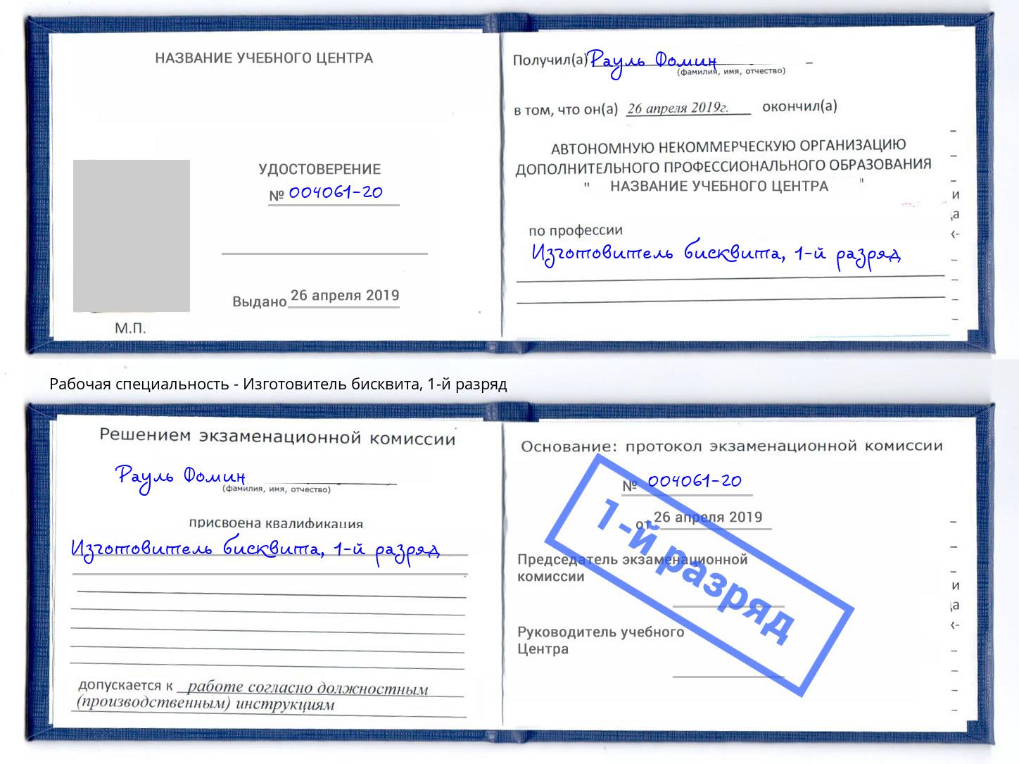корочка 1-й разряд Изготовитель бисквита Балахна