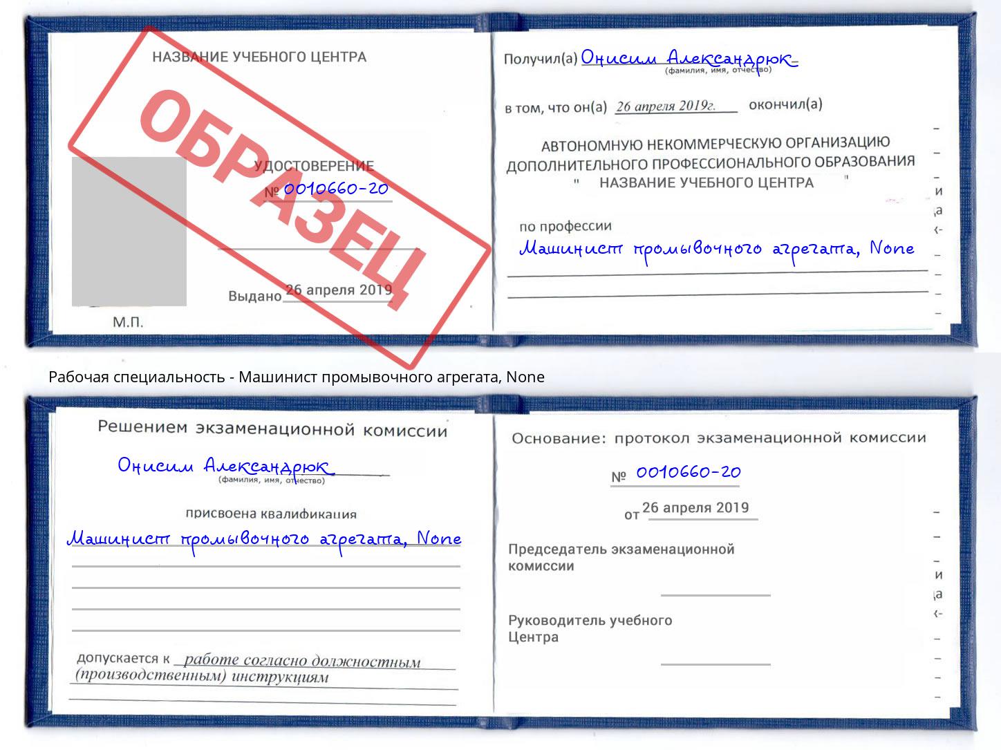 корочка None Машинист промывочного агрегата Балахна