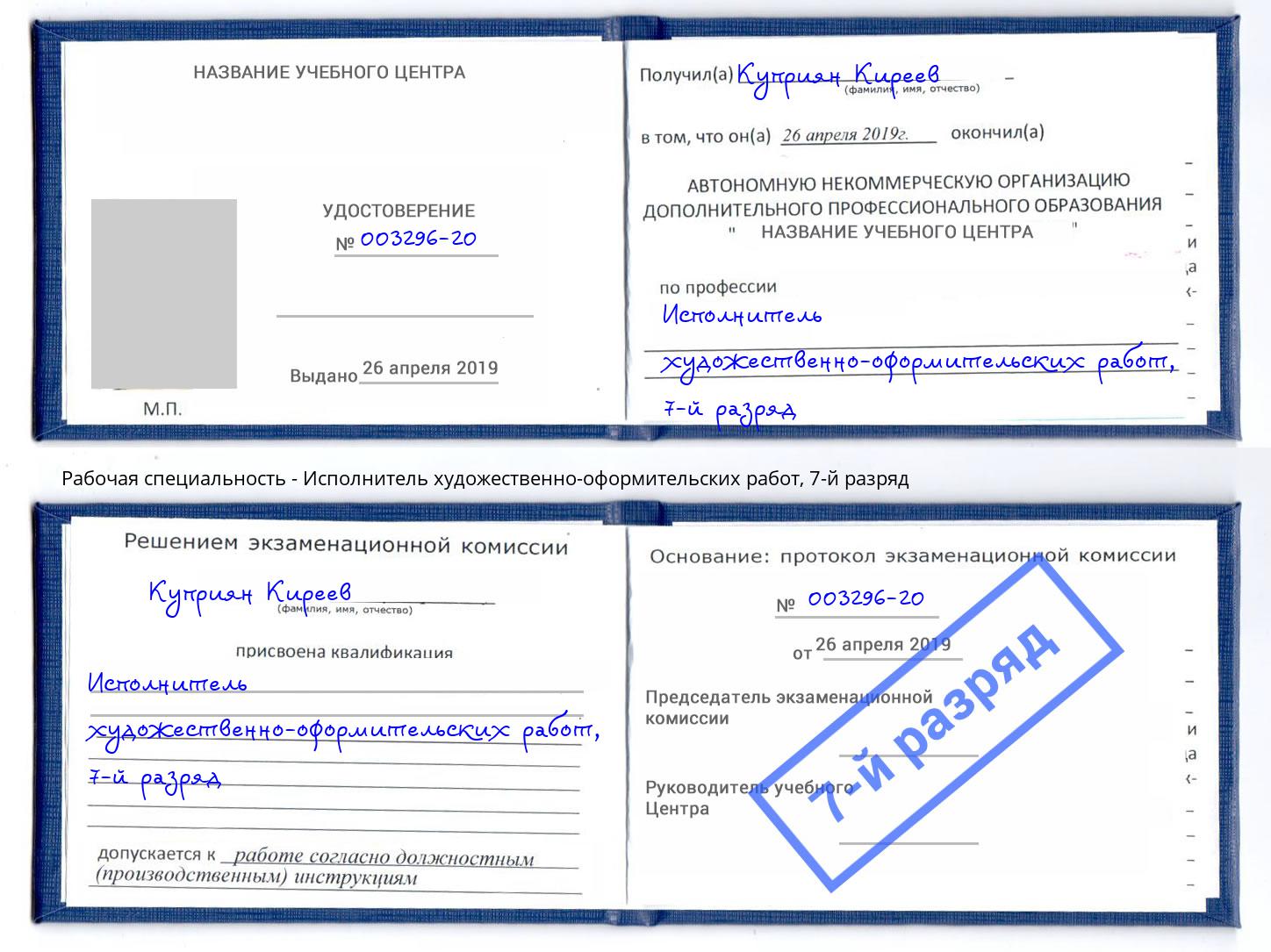 корочка 7-й разряд Исполнитель художественно-оформительских работ Балахна