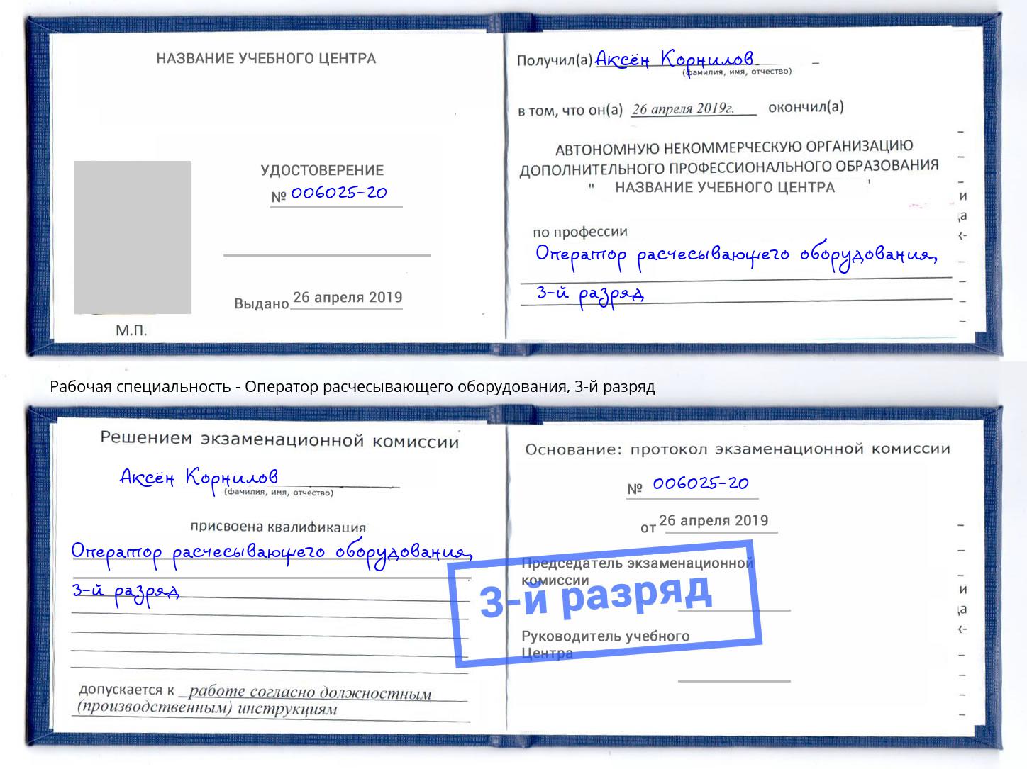 корочка 3-й разряд Оператор расчесывающего оборудования Балахна