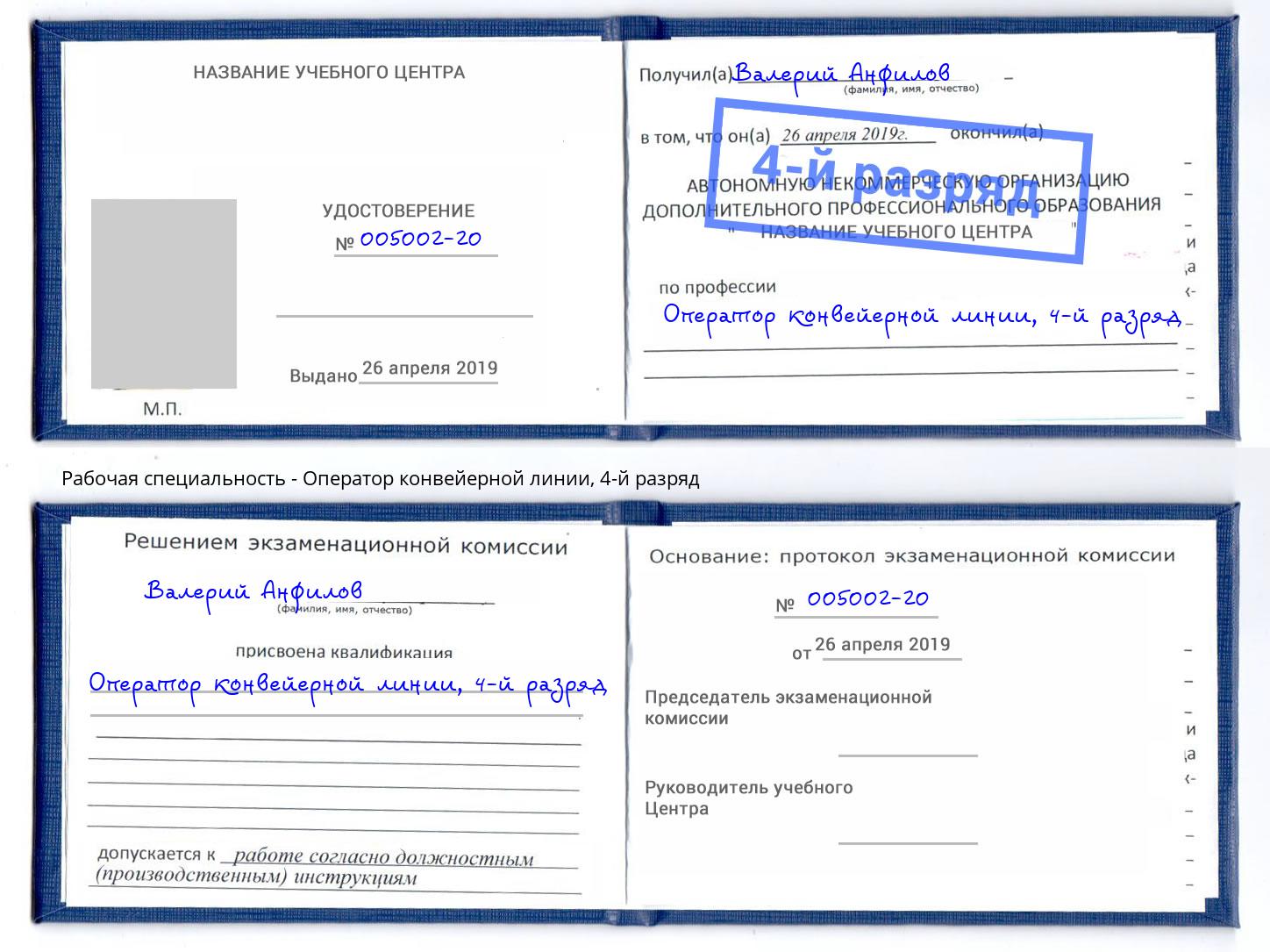 корочка 4-й разряд Оператор конвейерной линии Балахна