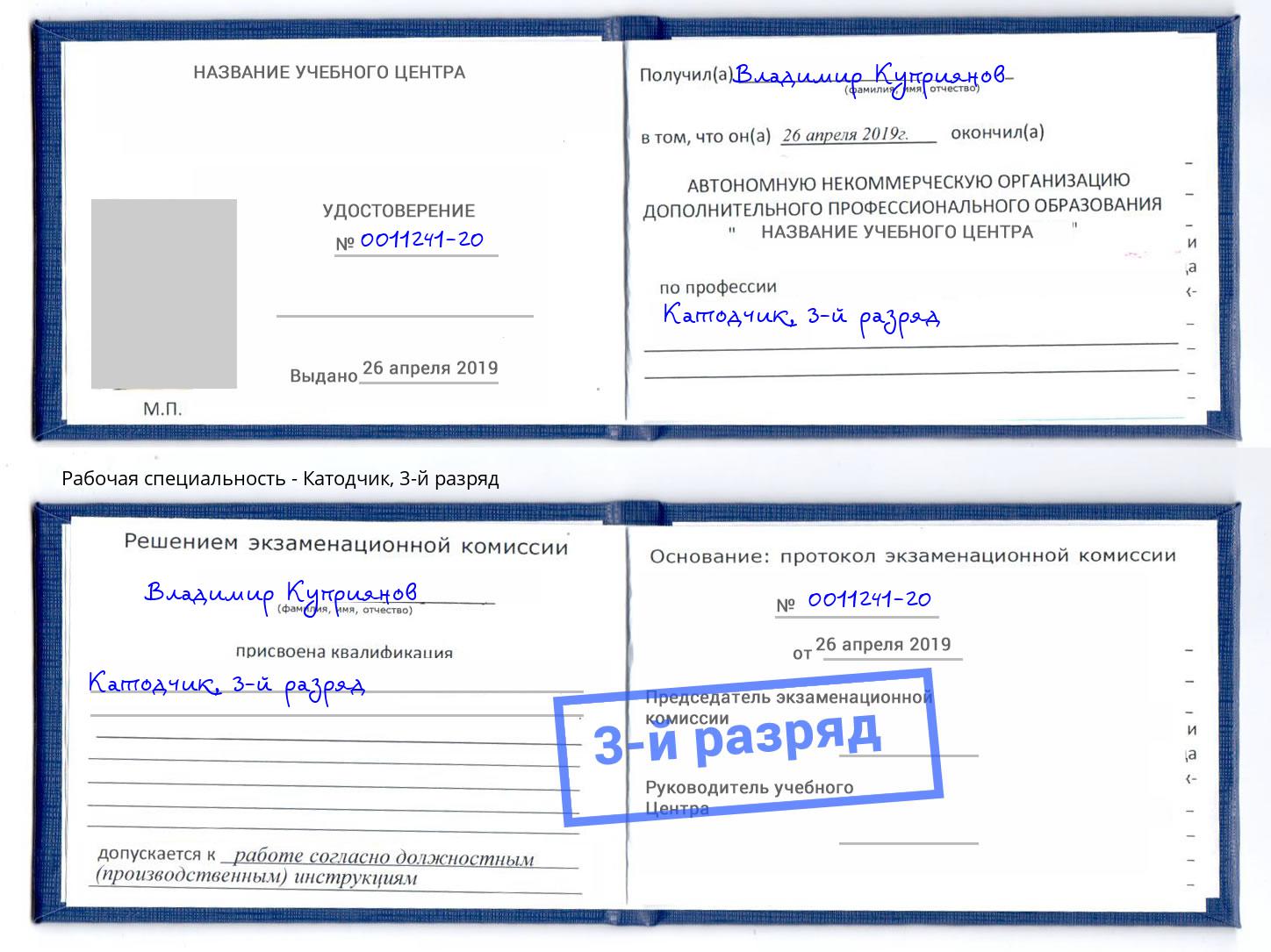 корочка 3-й разряд Катодчик Балахна