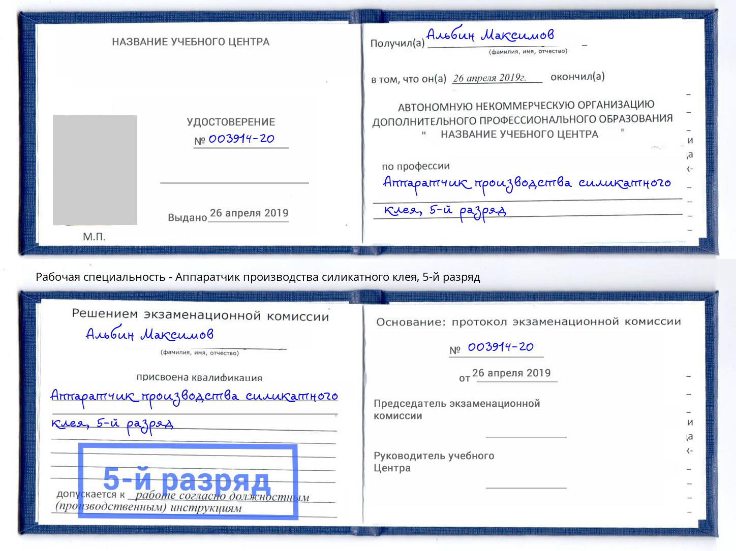 корочка 5-й разряд Аппаратчик производства силикатного клея Балахна