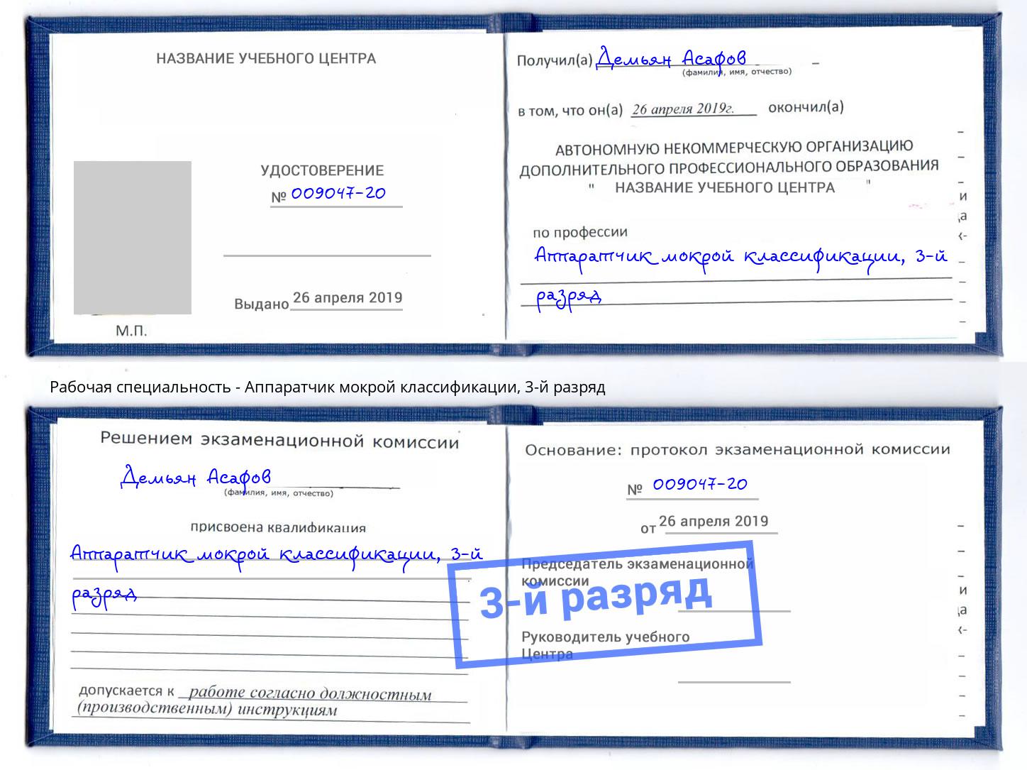 корочка 3-й разряд Аппаратчик мокрой классификации Балахна