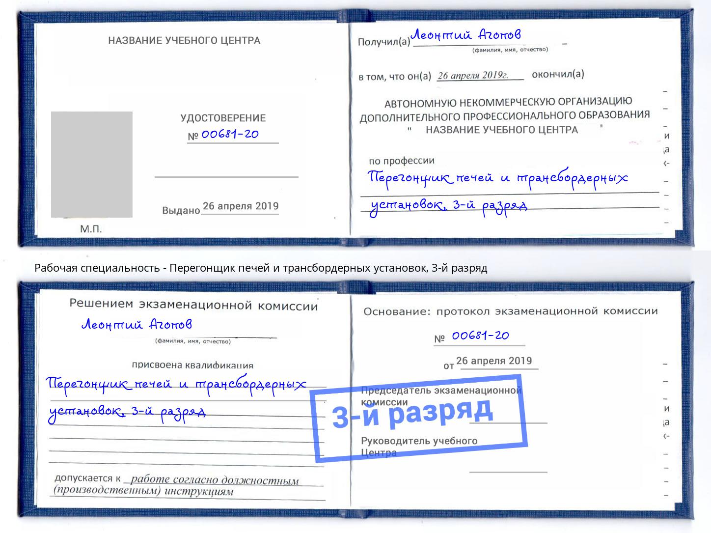 корочка 3-й разряд Перегонщик печей и трансбордерных установок Балахна