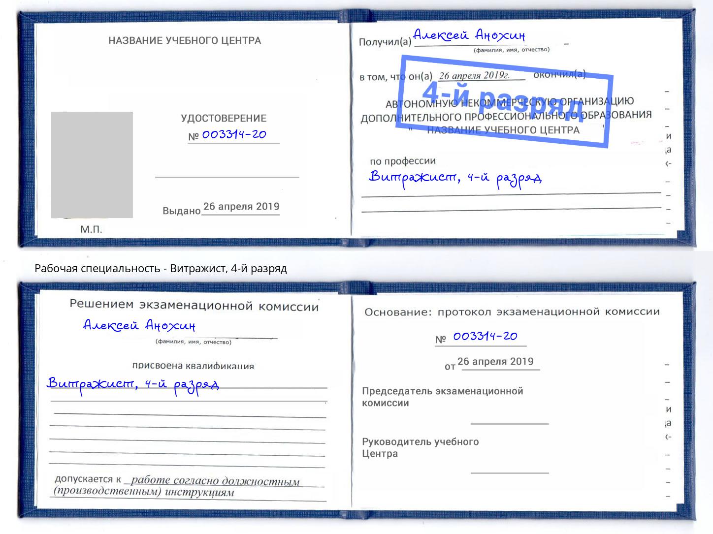 корочка 4-й разряд Витражист Балахна