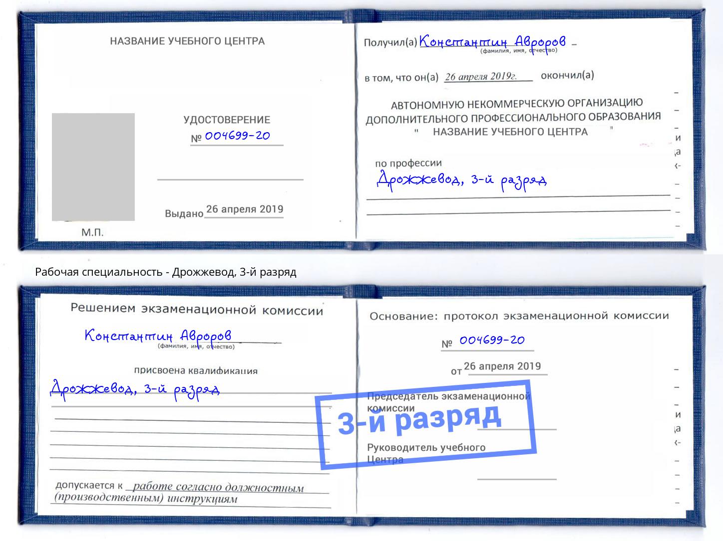 корочка 3-й разряд Дрожжевод Балахна