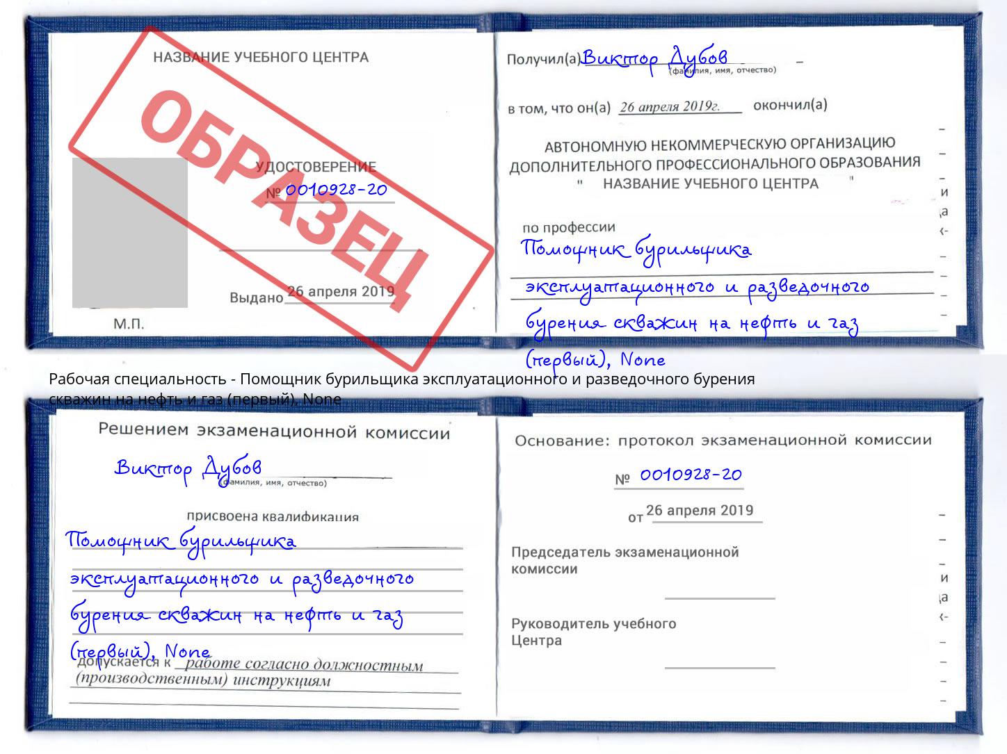 корочка None Помощник бурильщика эксплуатационного и разведочного бурения скважин на нефть и газ (первый) Балахна