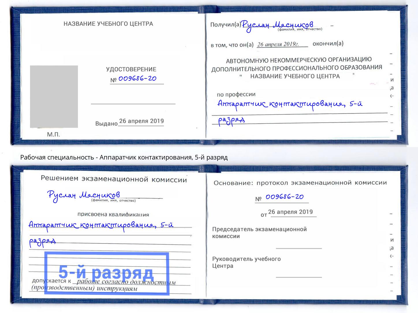 корочка 5-й разряд Аппаратчик контактирования Балахна