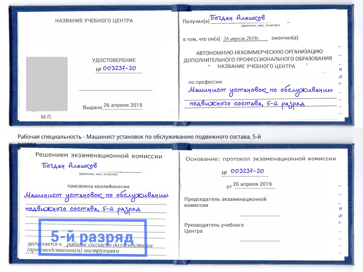 корочка 5-й разряд Машинист установок по обслуживанию подвижного состава Балахна