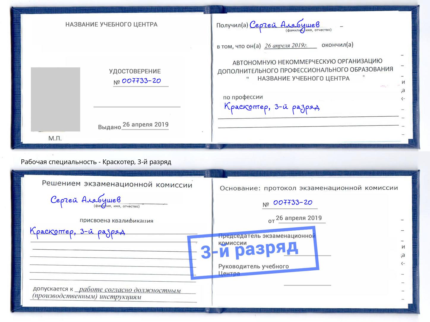 корочка 3-й разряд Краскотер Балахна