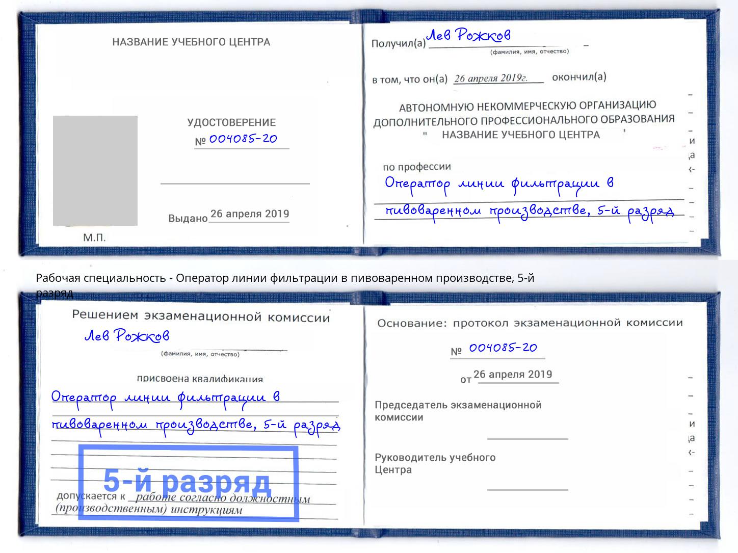 корочка 5-й разряд Оператор линии фильтрации в пивоваренном производстве Балахна